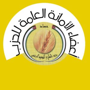 Read more about the article الأمانة العامة لحزب حصاد تسمي مسؤولي لجانها للمرحلة القادمة