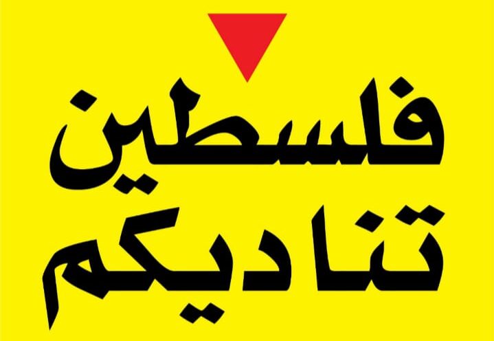 You are currently viewing حزب حصاد يدعو كوادره في كافة اماكن تواجدهم للمشاركة بكثافة في مسيرة يوم الجمعة من امام المسجد الحسيني