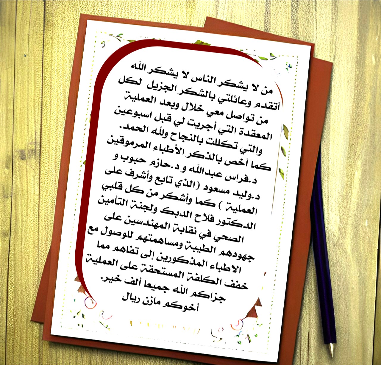 Read more about the article الامين العام لحزب حصاد م مازن ريال : من لا يشكر الناس لا يشكر الله