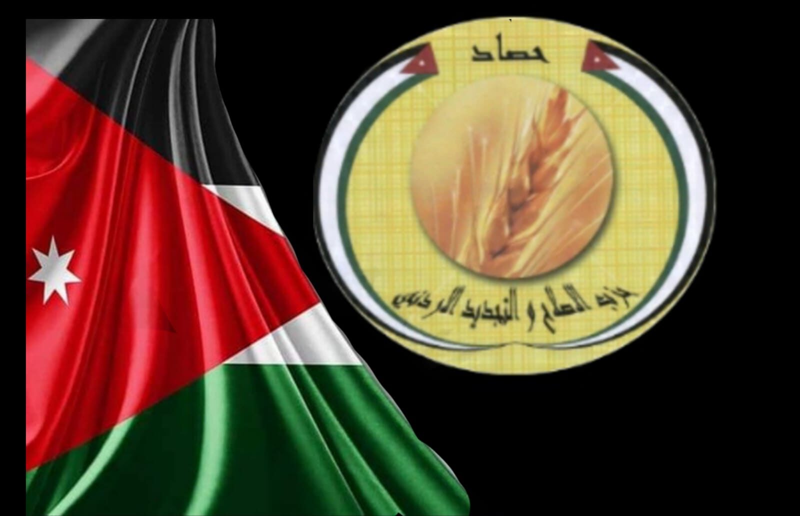 Read more about the article حزب حصاد يصدر بيانا يندد فيه بحملات التشكيك في الجهد الاردني الداعم للشعب الفلسطيني